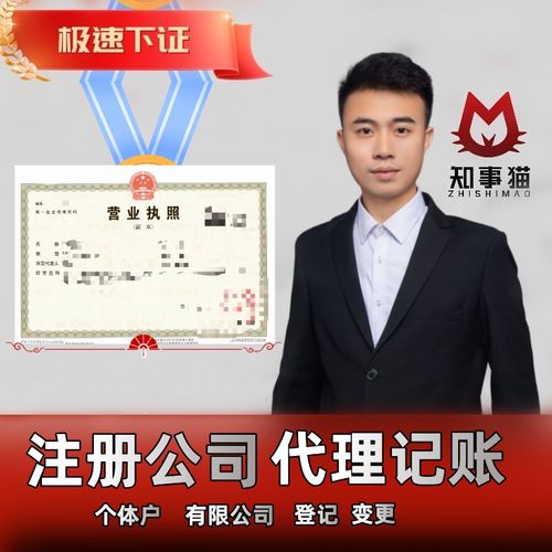 深圳注册公司代办电商营业执照申请个体户工商办理企业注销