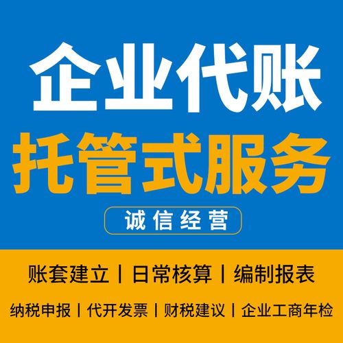 南京记账工商注册代办申报纳税 工商年检 企业代账报税